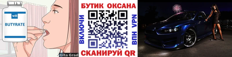 Бутират бутандиол  MEGA ONION  Бронницы 